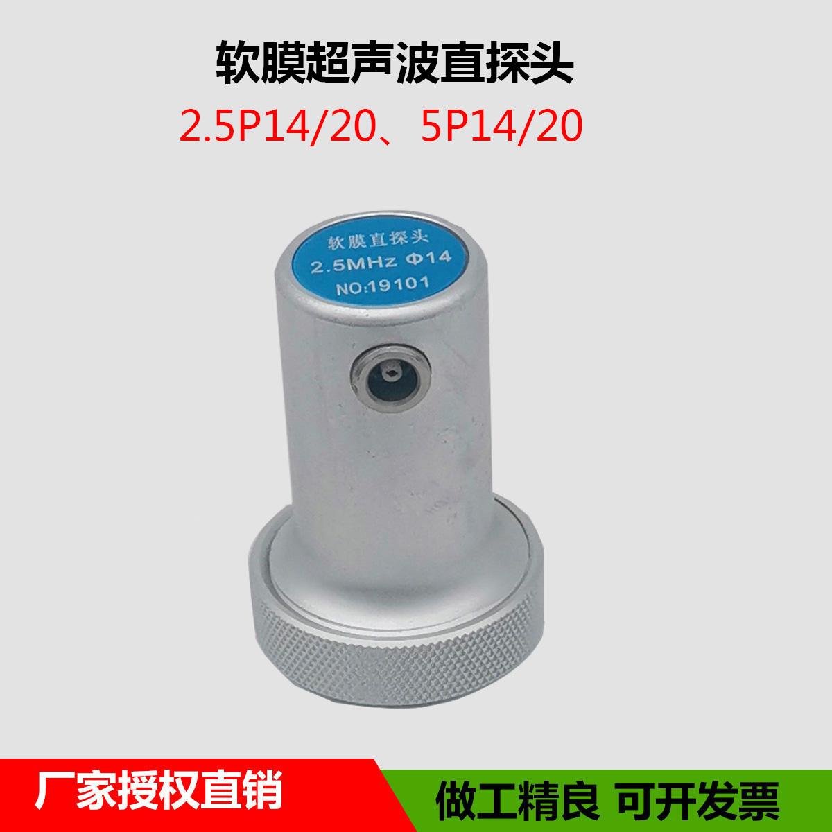 超声波探伤仪软膜直探头2.5P14软保护膜探头 无损检测探头