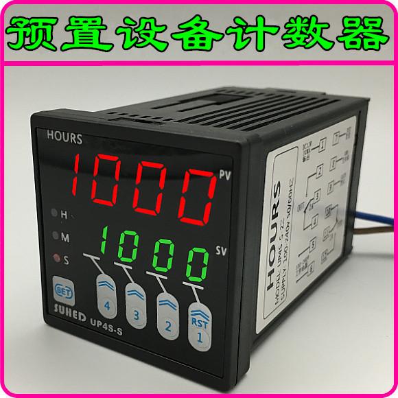 计数器智能工业机器设备工作运行带控制点数仪数显电子记数器UP4S