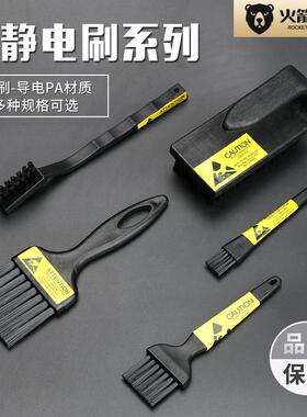 防静电洗板刷电路板清洁板毛刷工业维修PCB线路板黑色毛刷