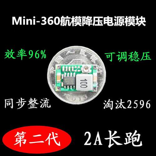 Mini-360航模降压电源模块 DC DC超小电源模块 车载电源 超LM2596