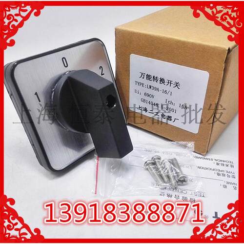 高品质LW39系列 上海二工转换开关 LW39A-16/1 3档一节 16A 690v