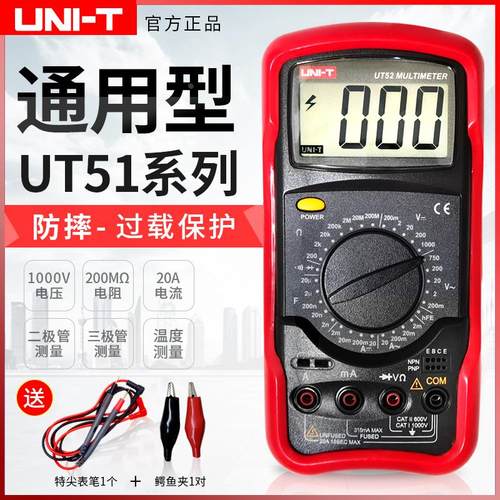 优利德UT51/UT52/UT53/UT54/UT55/UT56/UT58A万能表数字万用表