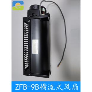 9B橫流式 寧波盛大定制可調(diào)速ZFB 風(fēng)扇