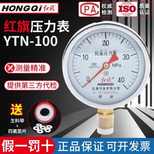 100 红旗仪表厂家直销YTN 抗震充油压力表消防管道液站压机专用表