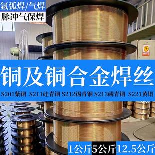 铜气保焊丝S201紫铜S211硅青铜S212锡青铜S214铝青铜S216铝镍青铜