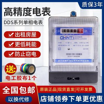 正泰电表DDS666电度表家用220V单相电子电能表出租房互感器高精度