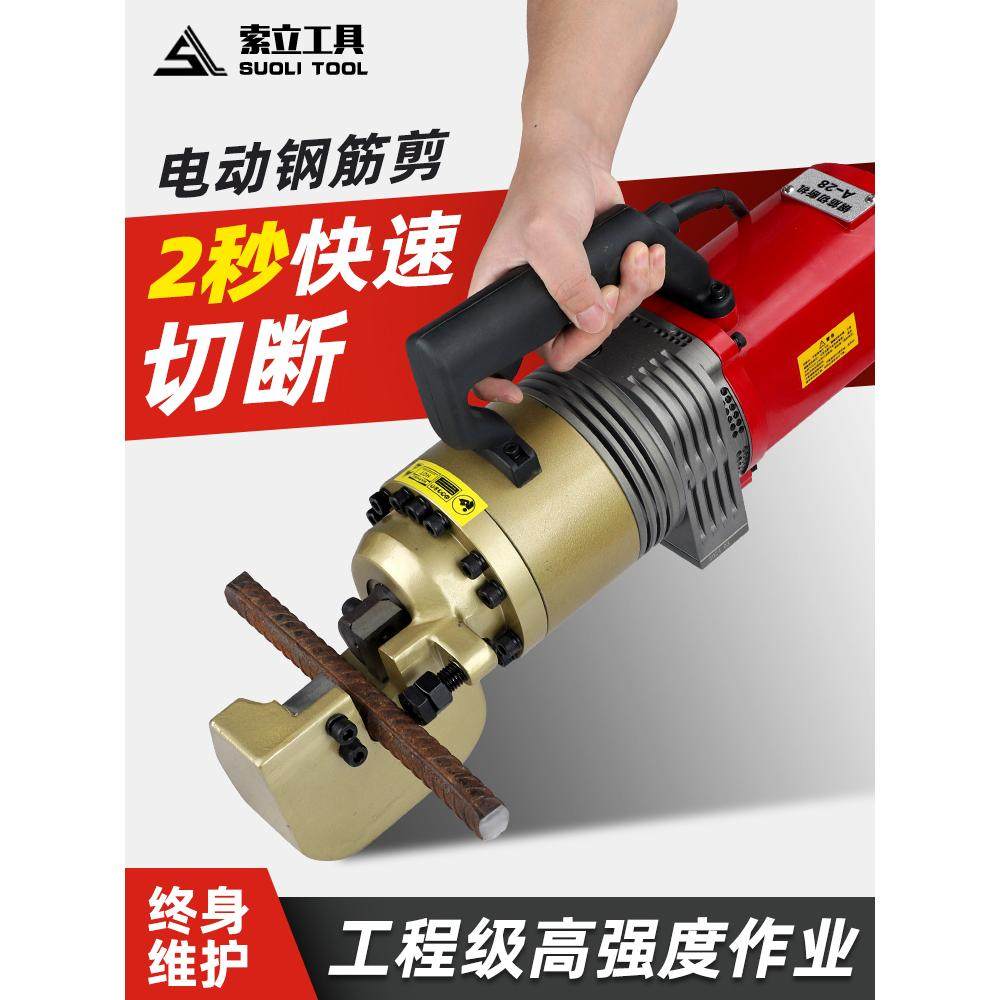 手提式电动钢筋剪a16/32液压剪便携式液压切断机工程高强度剪断钳