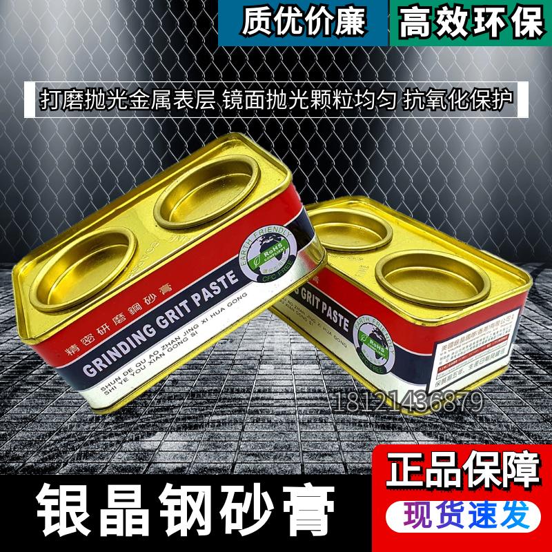 银晶钢砂膏金刚砂铁盒粗细研磨膏金刚石抛光膏211钢砂研磨膏黑砂