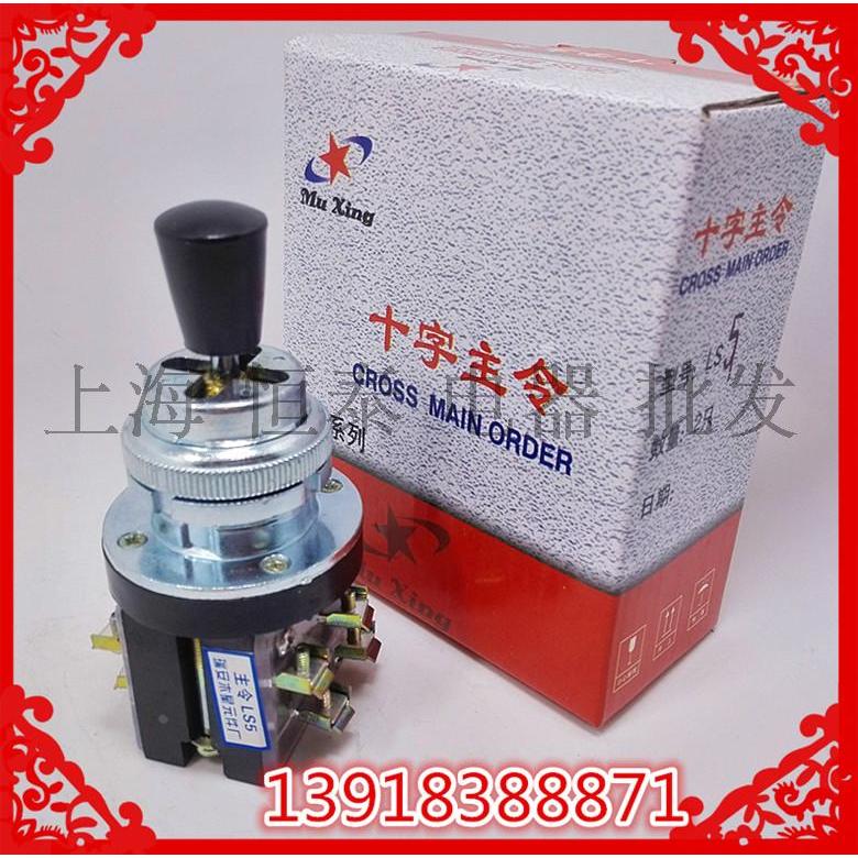 木星LS5 LS7 HKA7十字主令摇杆开关自锁上下左右30MM摇臂 4方向