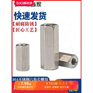 304不锈钢六角加长螺母螺杆连接螺帽丝杆牙条接头M4M5M6M8M10M12