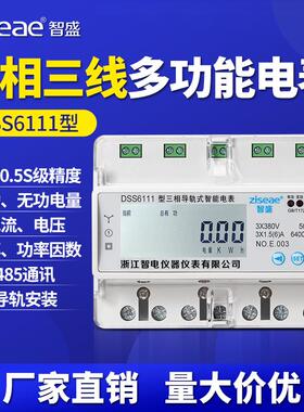 DSS三相三线导轨式智能电表380v多功能100v高压ct动力表485电能表
