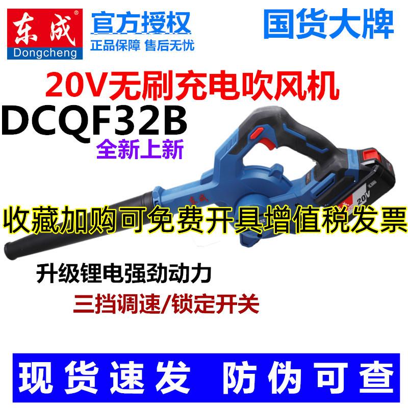 东成无刷锂电吹风机20V充电式DCQF32B工艺级强力除尘器鼓风机吹灰