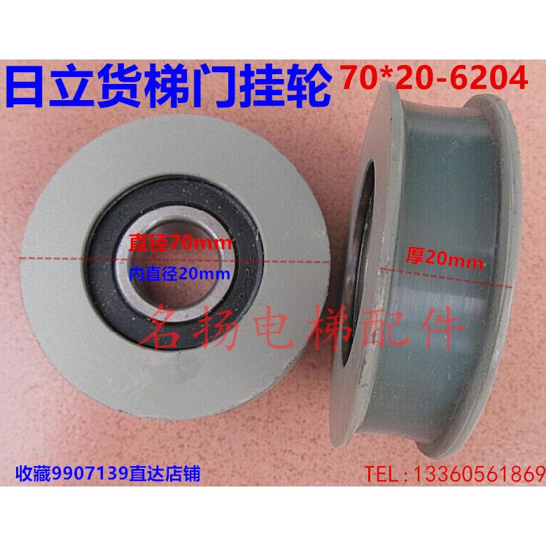 电梯配件日立电梯NF货梯轮门挂轮/门吊轮/门滑轮70*20-6204单槽轮
