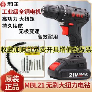 科王无刷充电手电钻锂电池MBL21V大功率大扭力双速锂手枪钻 东科