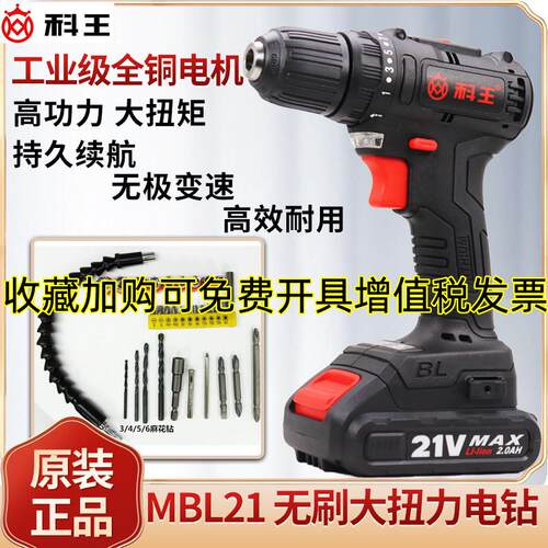 东科/科王无刷充电手电钻锂电池MBL21V大功率大扭力双速锂手枪钻