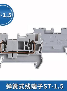 ST接线端子 ST-1.5 直通弹簧笼式快速端子板 JUT3-1.5紫铜端子排
