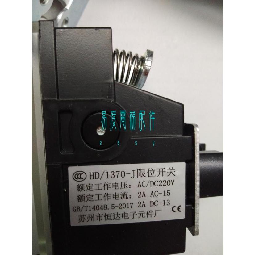 促销！正品HD/1370-J苏州恒达限位开关 缓速/ 极限开关 电梯配件