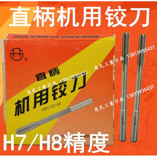 西峰直柄机用铰刀13 13.5 14 14.5 15 15.5 16 16.5 17 17.5 18mm