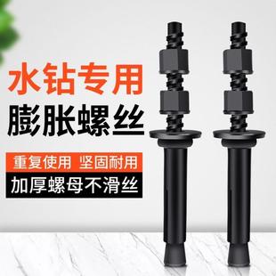 水鉆機專用膨脹螺絲反復使用固定水鉆機粗牙斜口兩片水鉆膨脹 包郵