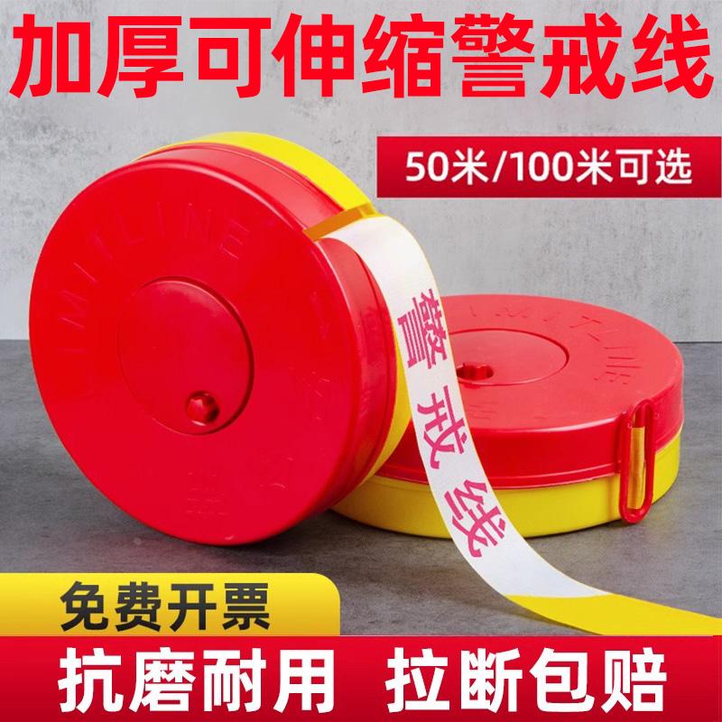 安全线警戒带反光伸缩警戒线帆布隔离带警示带隔离施工消防安全绳