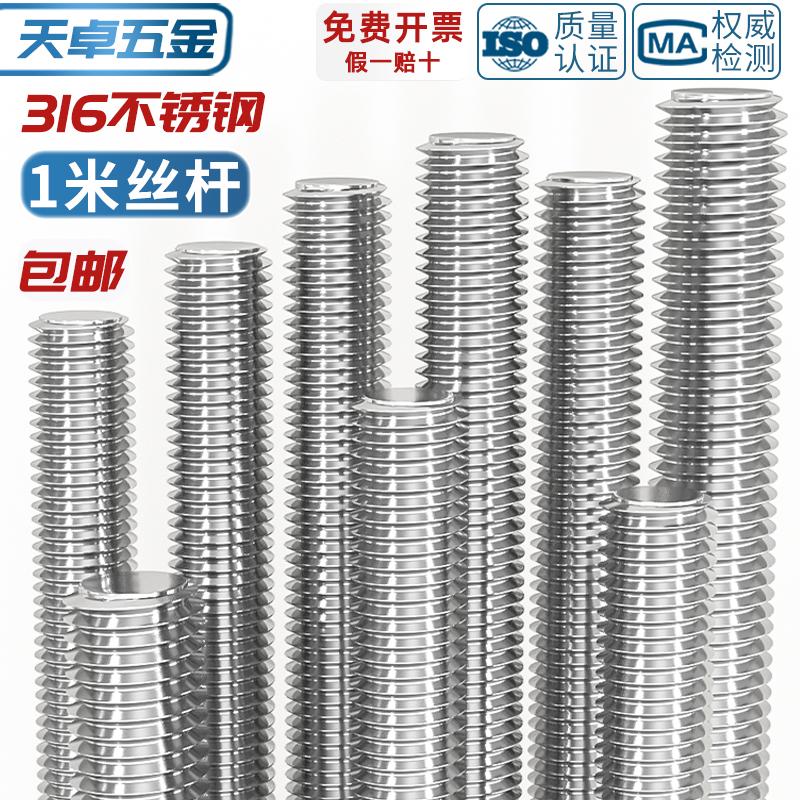 316不锈钢牙条通丝螺杆全螺纹丝杆M6M8M10M12M16M18M20M22M24M30