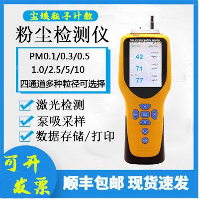 尘埃粒子计数器粉尘六通道过滤检测仪PGM300 0.3/0.5/2.5/5/10um