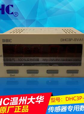DHC大华传感器专用数显表DHC3P-SVA1 4-20mA、0-10V等输入信号