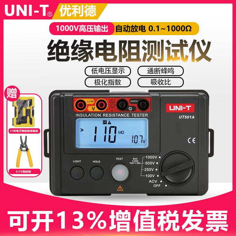 优利德UT501A数字绝缘电阻测试仪UT502C数显兆欧表1000V电工摇表