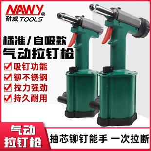 气动拉钉枪工业级不锈钢抽芯铆钉机自吸式 耐威台湾原装 拉铆枪拉铆