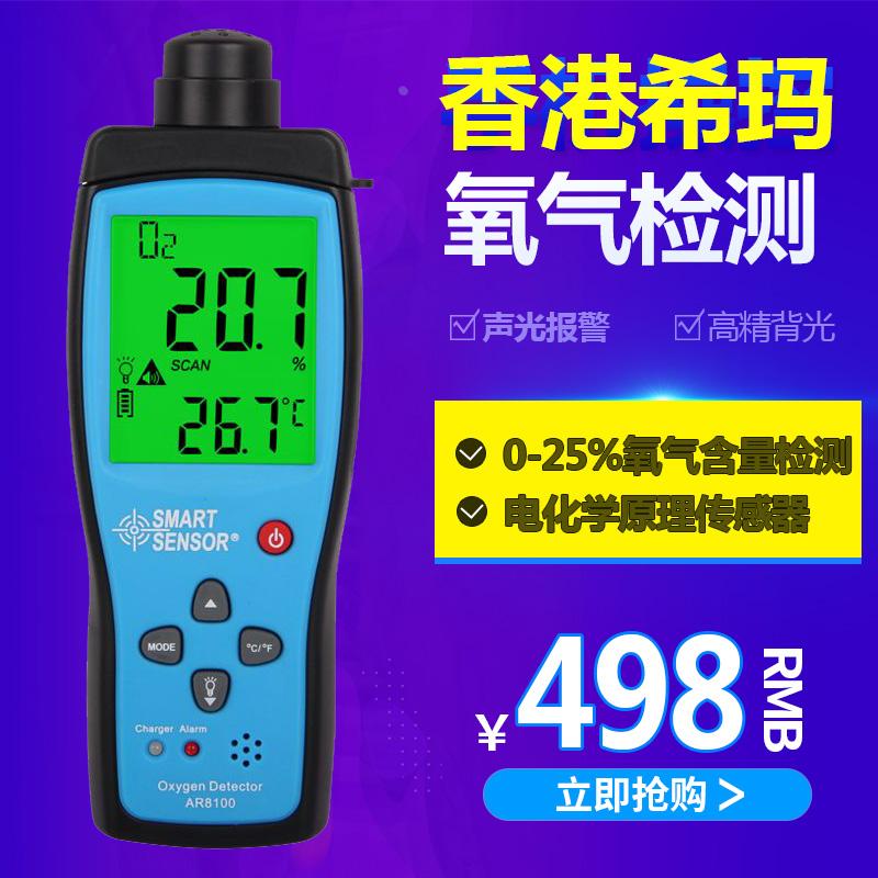 希玛AR8100精密浓度氧含量氧气报警器气体检测仪氧气测试仪测氧仪