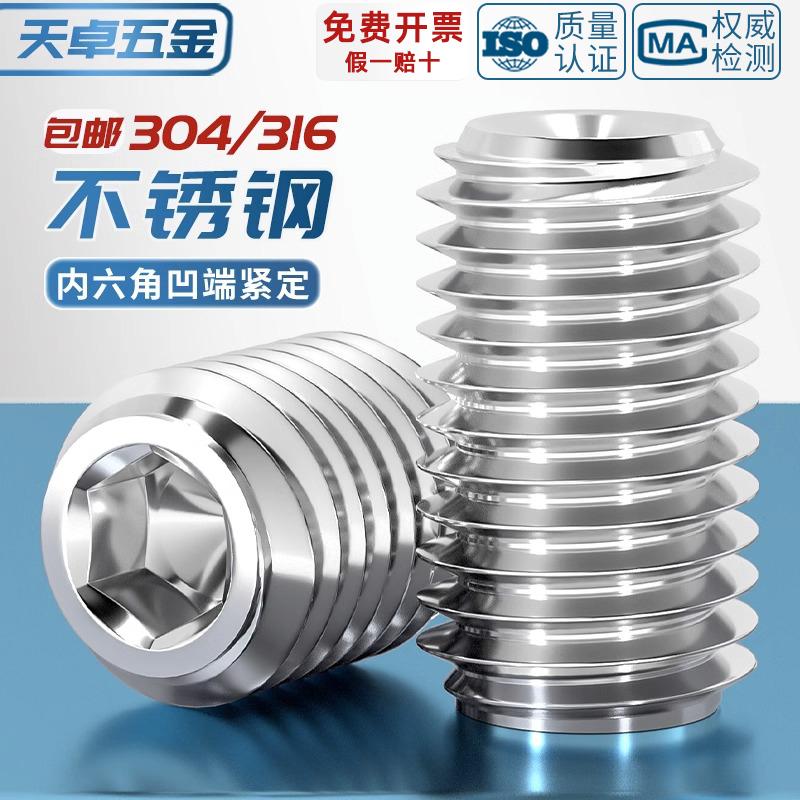 M2-M16凹端紧定304不锈钢内六角螺丝钉无头机米顶丝M3M4M5M6M8M10