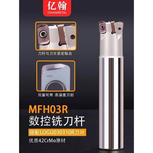 京瓷款数控MFH03R双面快进给铣刀杆抗震LOGU0303铣刀片开粗铣刀盘