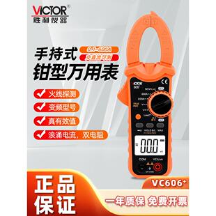 胜利钳形表数字万用表高精度防烧全自动交直流电压钳型电流万能表