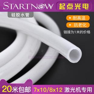 激光切割机配件 水管 耐高温硅胶管 水泵冷水机水保护 硅橡胶软管