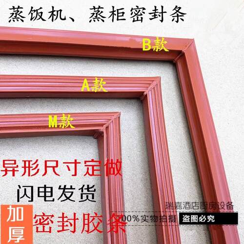 美厨宇王伊德欣蒸饭柜机密封条密封垫蒸饭车蒸房蒸柜胶条门缝条