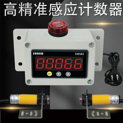 自动感应红外线计数器电子数显传送带输流水点数器记数控制带报警