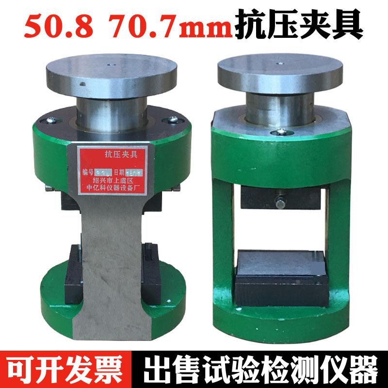 50.8* 50.8mm 70.7*70.7mm砂浆抗压夹具 砂浆抗压强度试验夹具