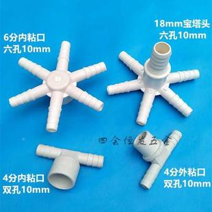 PVC管宝塔接头10mm粘接型宝塔水咀双孔八孔6分4分水管变径转接头