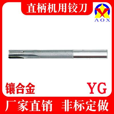 焊接硬质合金钨钢直柄机用铰刀234568910H7承接定做镶合金铰孔刀