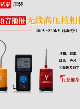 铱泰ETCR1600无线高压核相仪低压检测仪220KV高压测试仪10KV语音