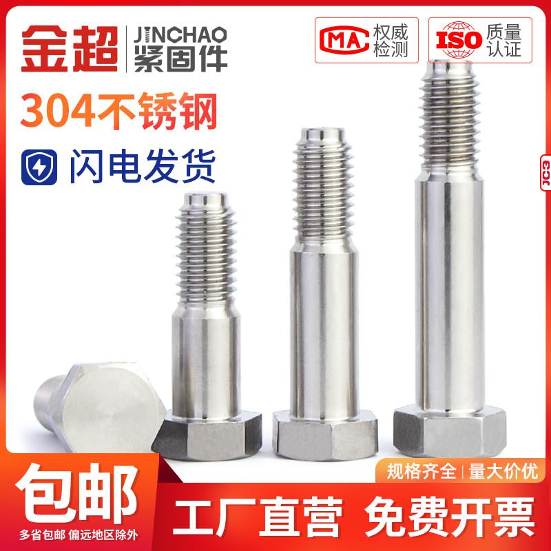 金超304不锈钢GB27外六角塞打螺丝不锈钢304铰制孔螺栓M6M8M10M12