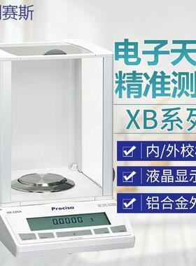 Precisa普利赛斯XB220A万分之一0.1mg天平精密电子天平0.0001g