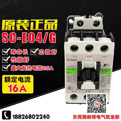 原装正品 常熟生产 富士  SC-E04/G DC24V DC110V 18A直流接触器