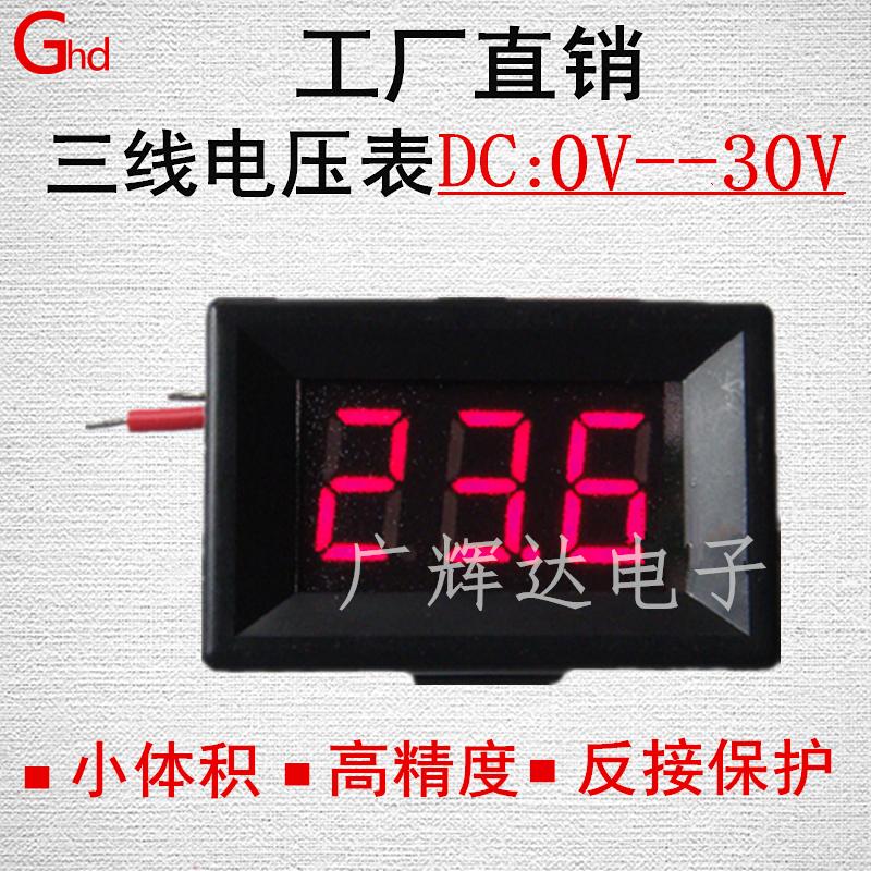 DC 0V-30V三线数字电压表头直流数显电压表 摩托车电池电压数显表