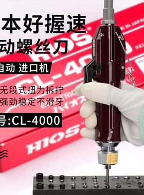 原装日本HIOS好握速电动起子电动螺丝刀CL-4000电批无刷BLG-4000