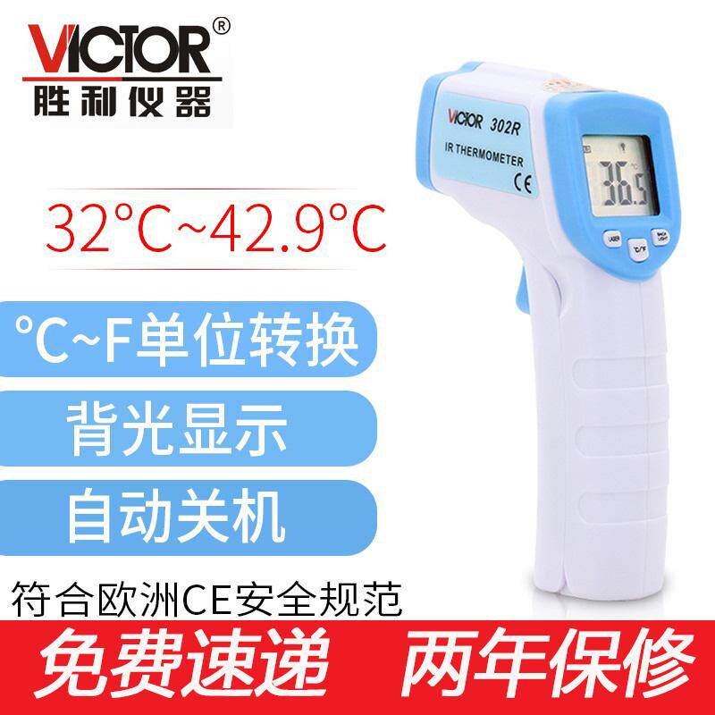 原装现货胜利红外测温仪VC302R非接触测温计红外测温枪