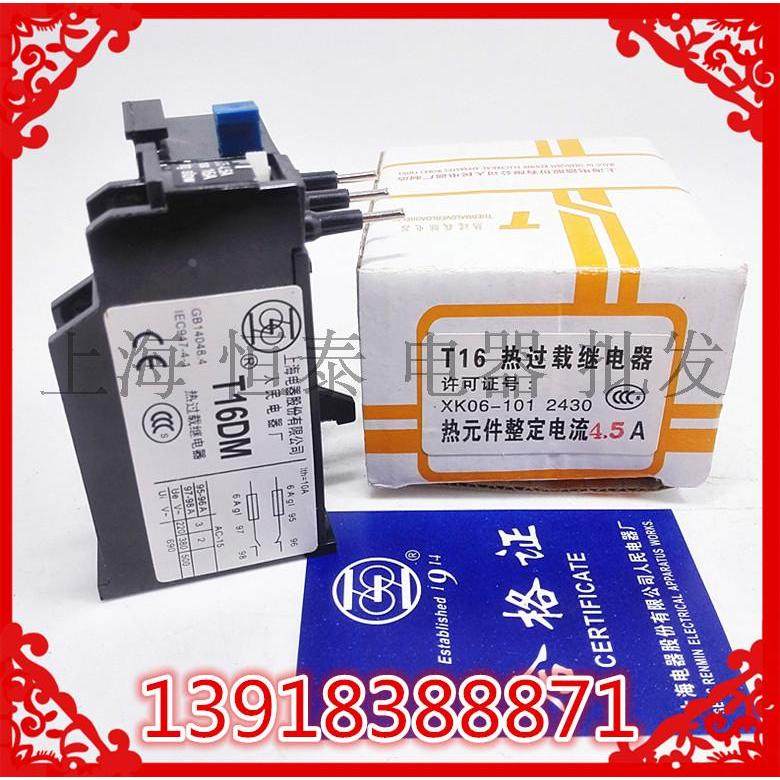 上海人民 T16DM 热过载继电器(JR29-16 JR28-16) T16 4-6A继电器