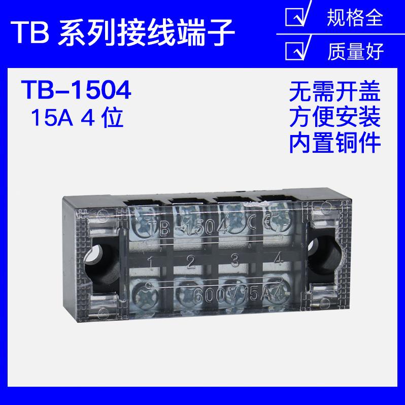 铜件】TB-1504 1504L日式接线端子排固定式接线端子板厚件15A4位P