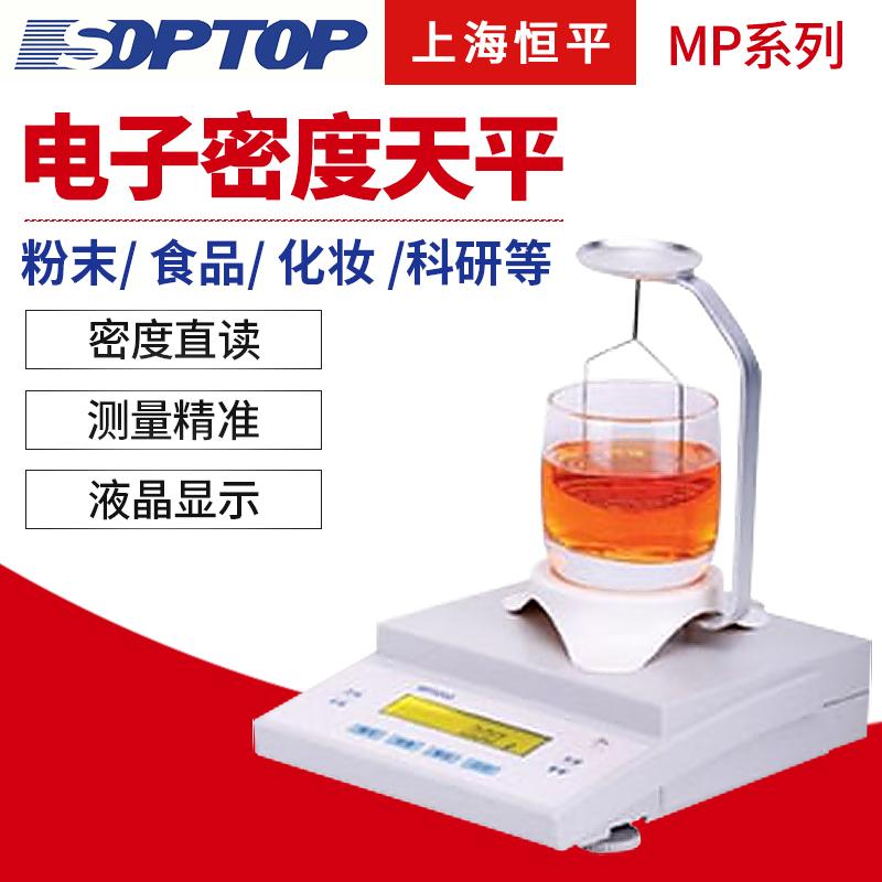 上海恒平电子密度天平MP3002J/MP5002J 电子天平0.01g百分之一
