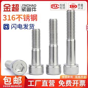 M5M6M8M10M12M14 金超316不锈钢半牙内六角螺丝钉杯头圆柱头螺栓